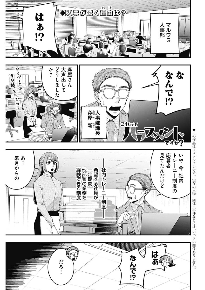 Korette Harassment Desu ka? Chapter 30 1ページ