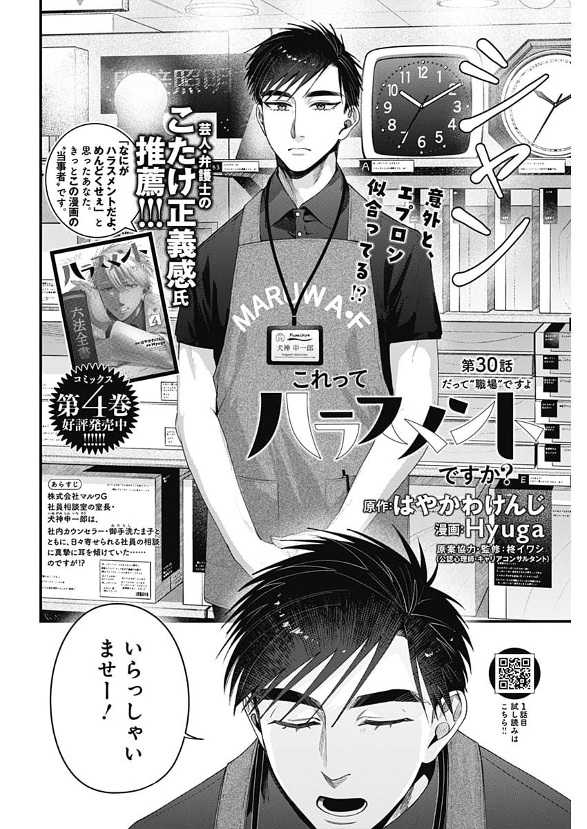 Korette Harassment Desu ka? Chapter 30 2ページ