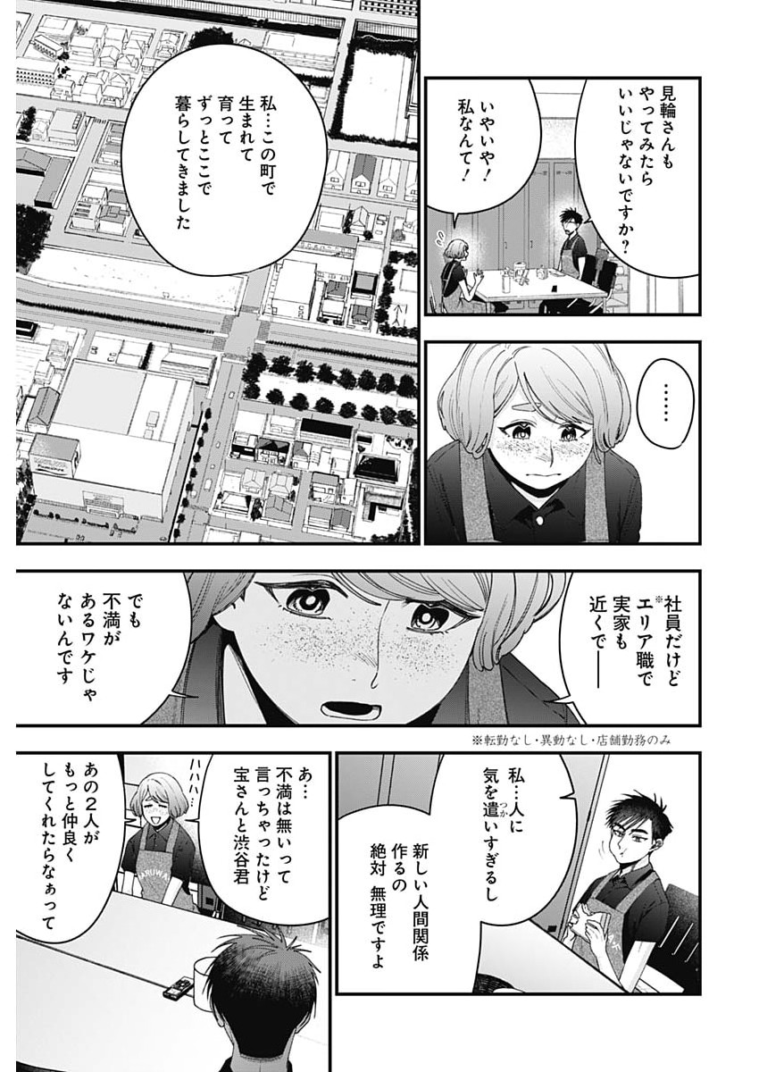 Korette Harassment Desu ka? Chapter 30 11ページ