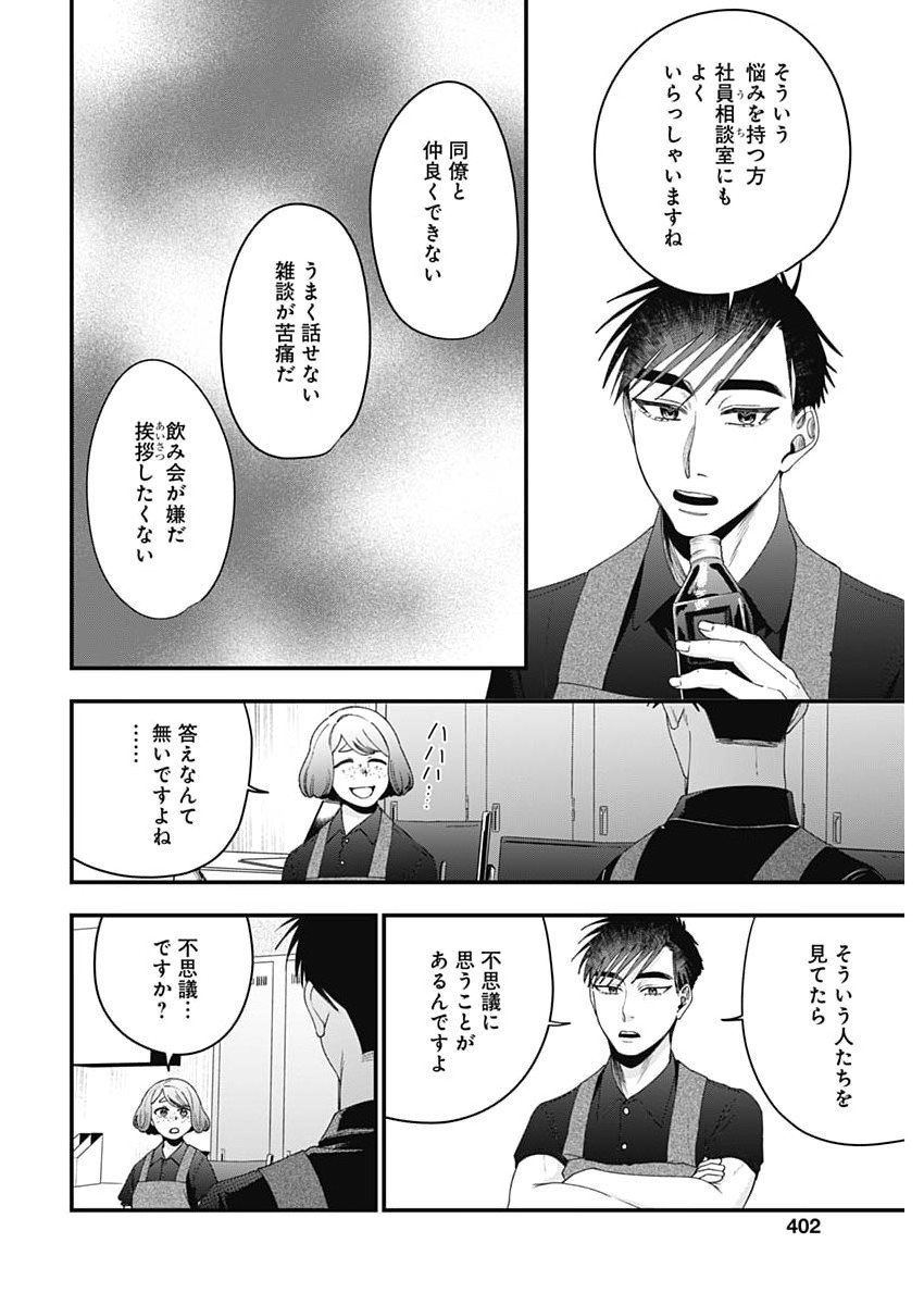 Korette Harassment Desu ka? Chapter 30 12ページ