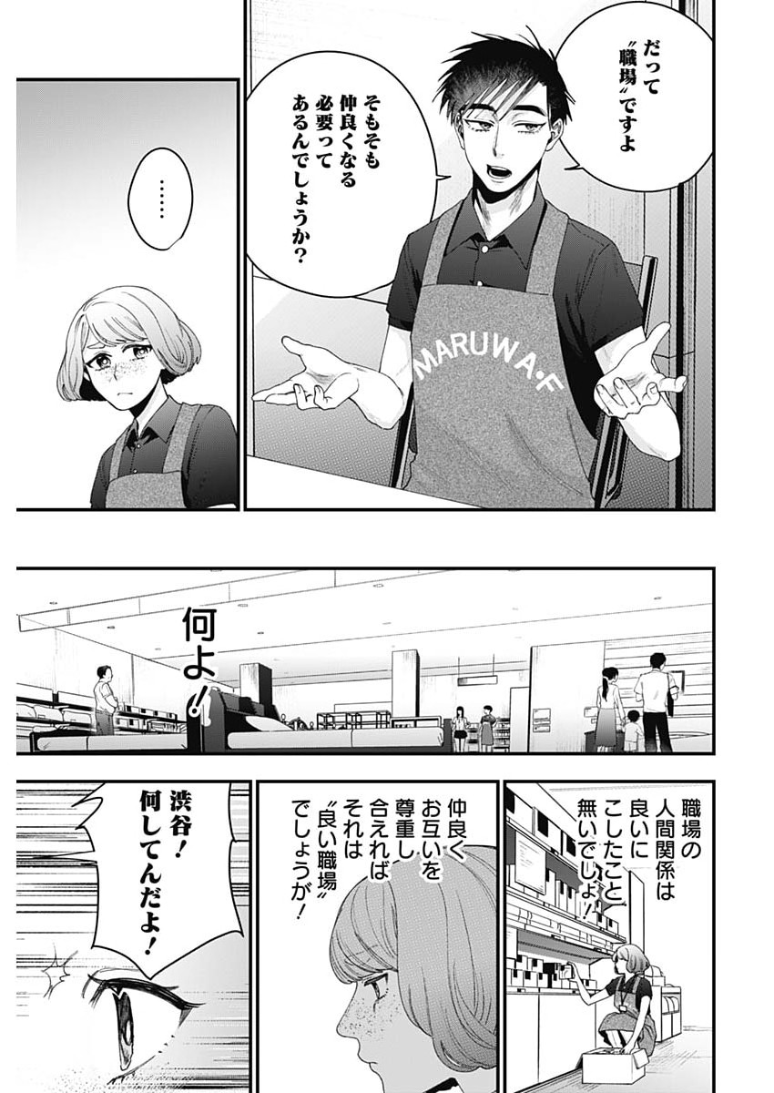 Korette Harassment Desu ka? Chapter 30 13ページ