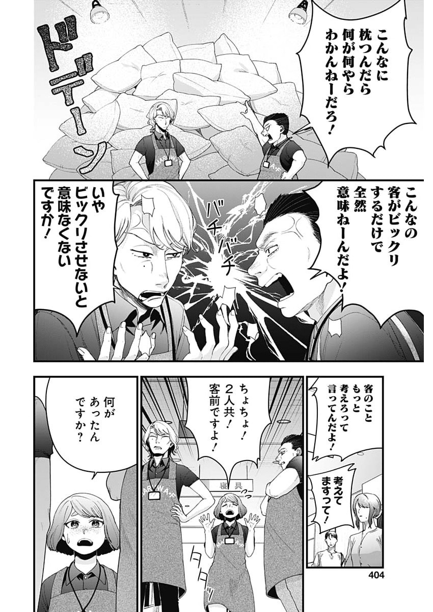 Korette Harassment Desu ka? Chapter 30 14ページ