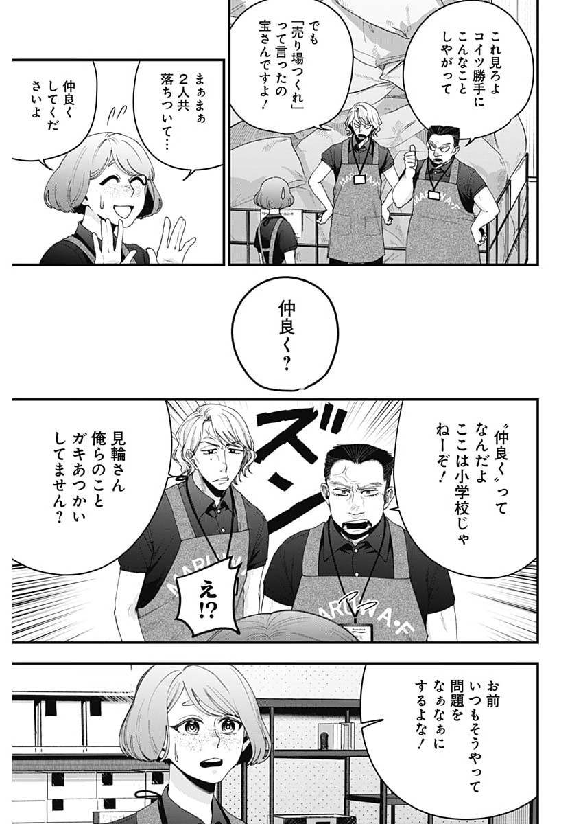 Korette Harassment Desu ka? Chapter 30 15ページ