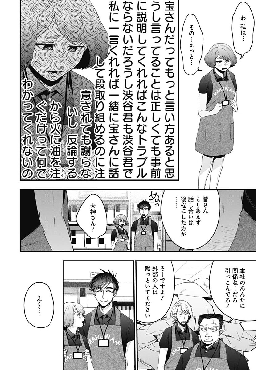 Korette Harassment Desu ka? Chapter 30 16ページ