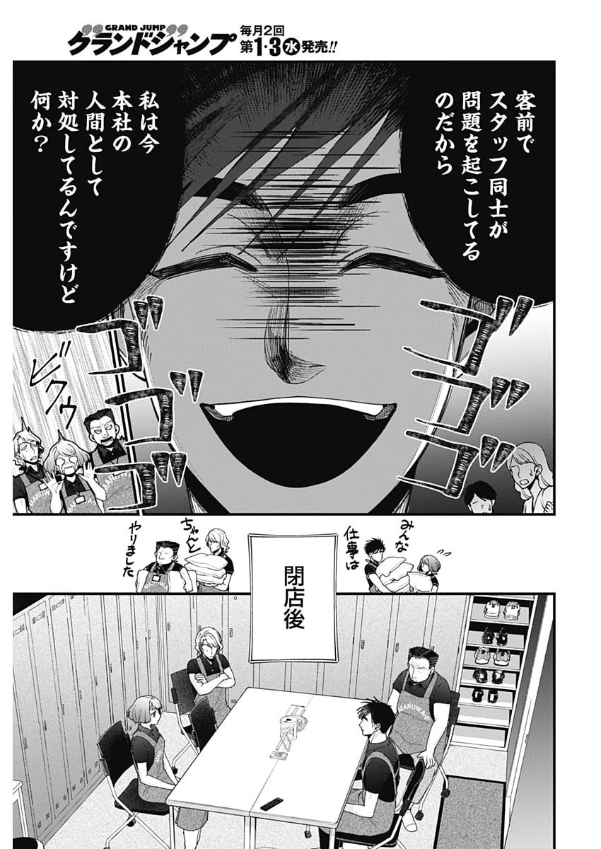 Korette Harassment Desu ka? Chapter 30 17ページ