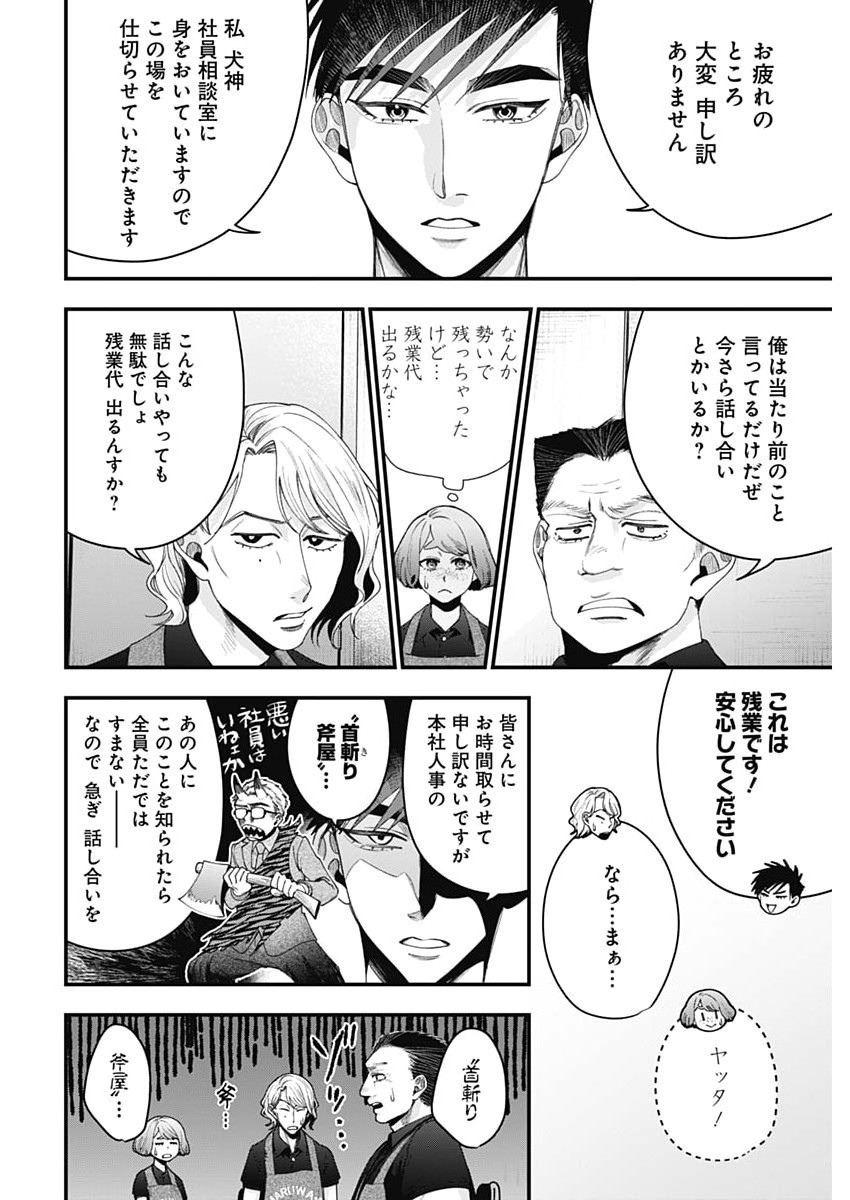 Korette Harassment Desu ka? Chapter 30 18ページ