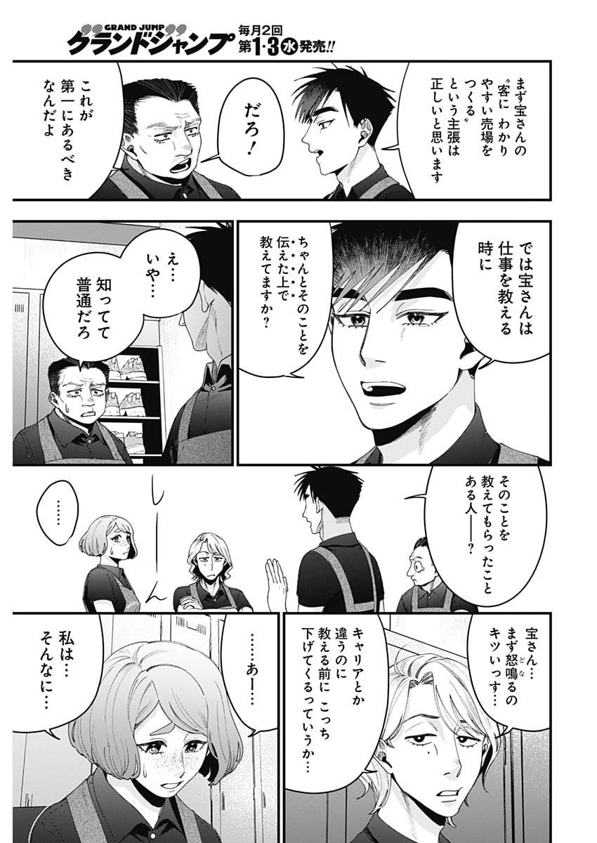 Korette Harassment Desu ka? Chapter 30 19ページ