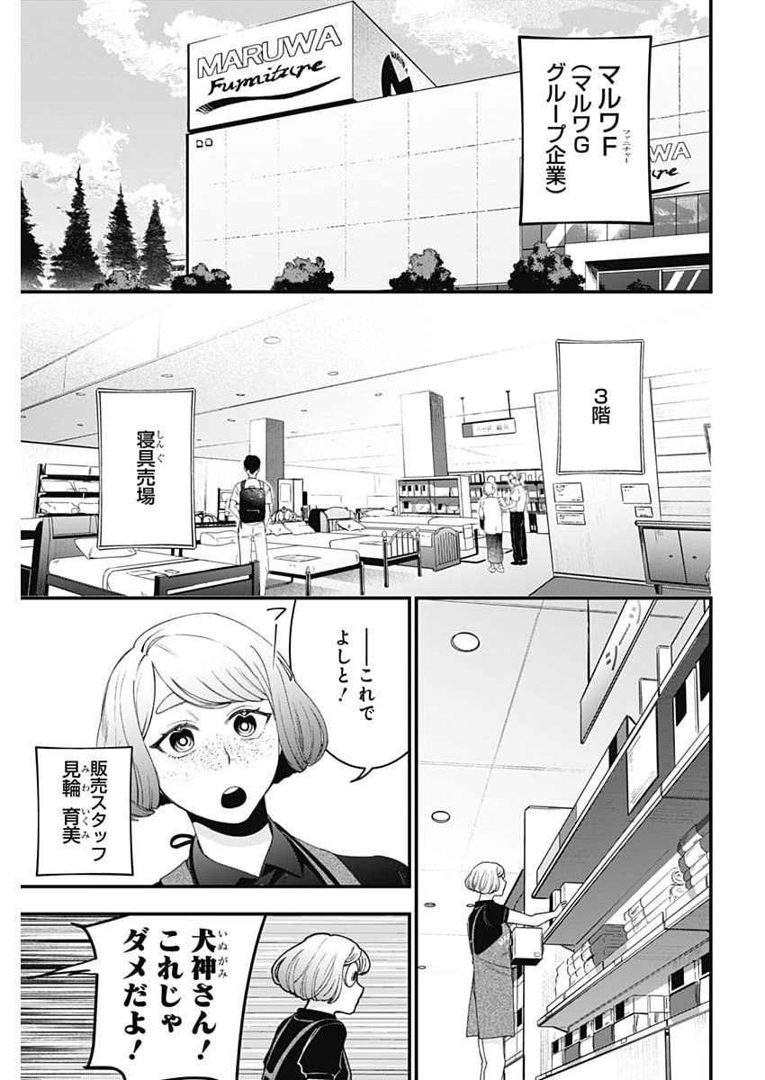 Korette Harassment Desu ka? Chapter 30 3ページ