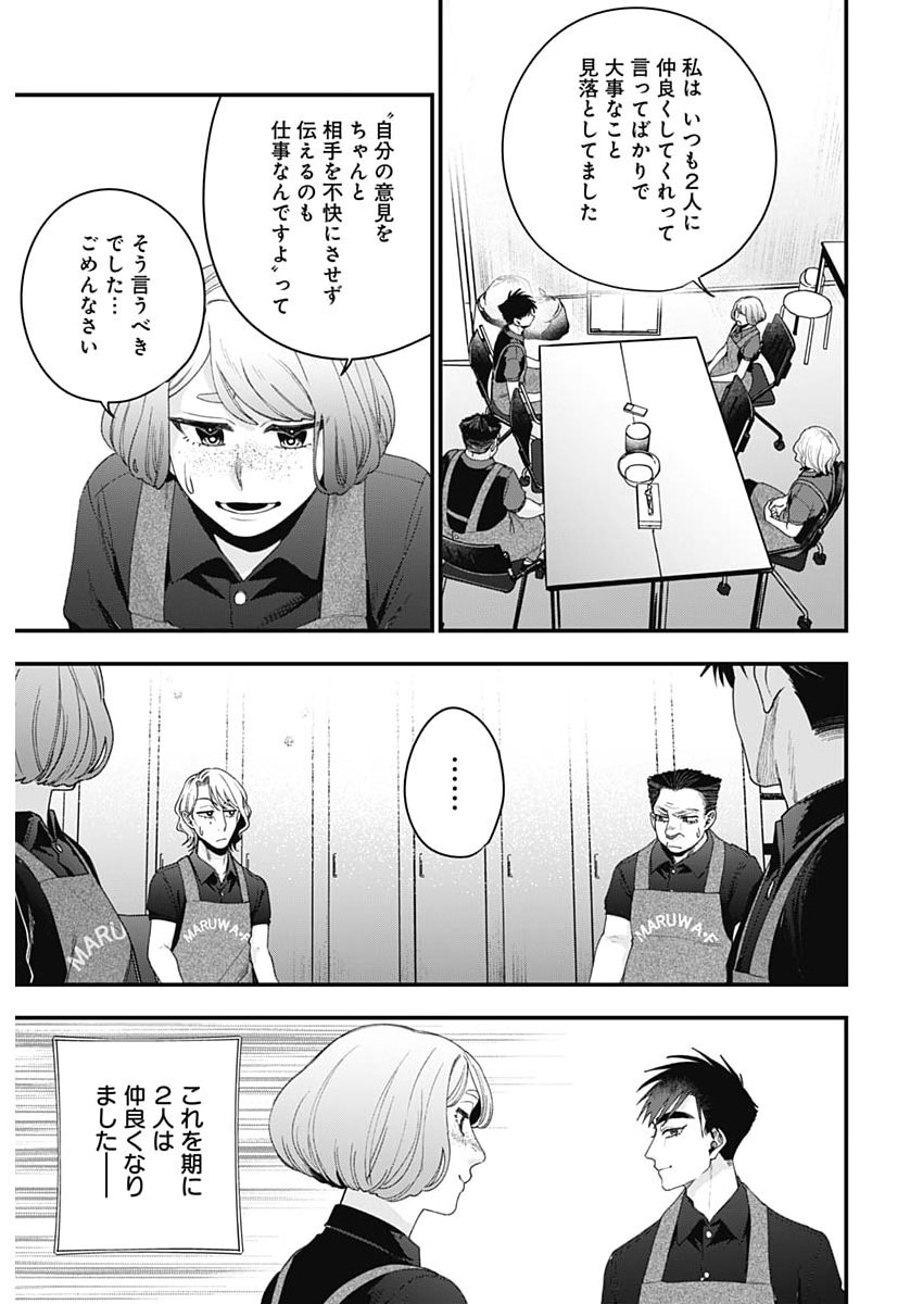 Korette Harassment Desu ka? Chapter 30 23ページ