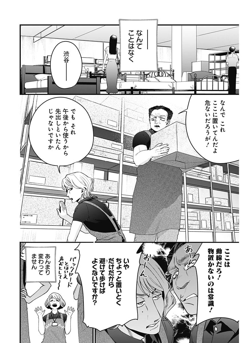Korette Harassment Desu ka? Chapter 30 24ページ