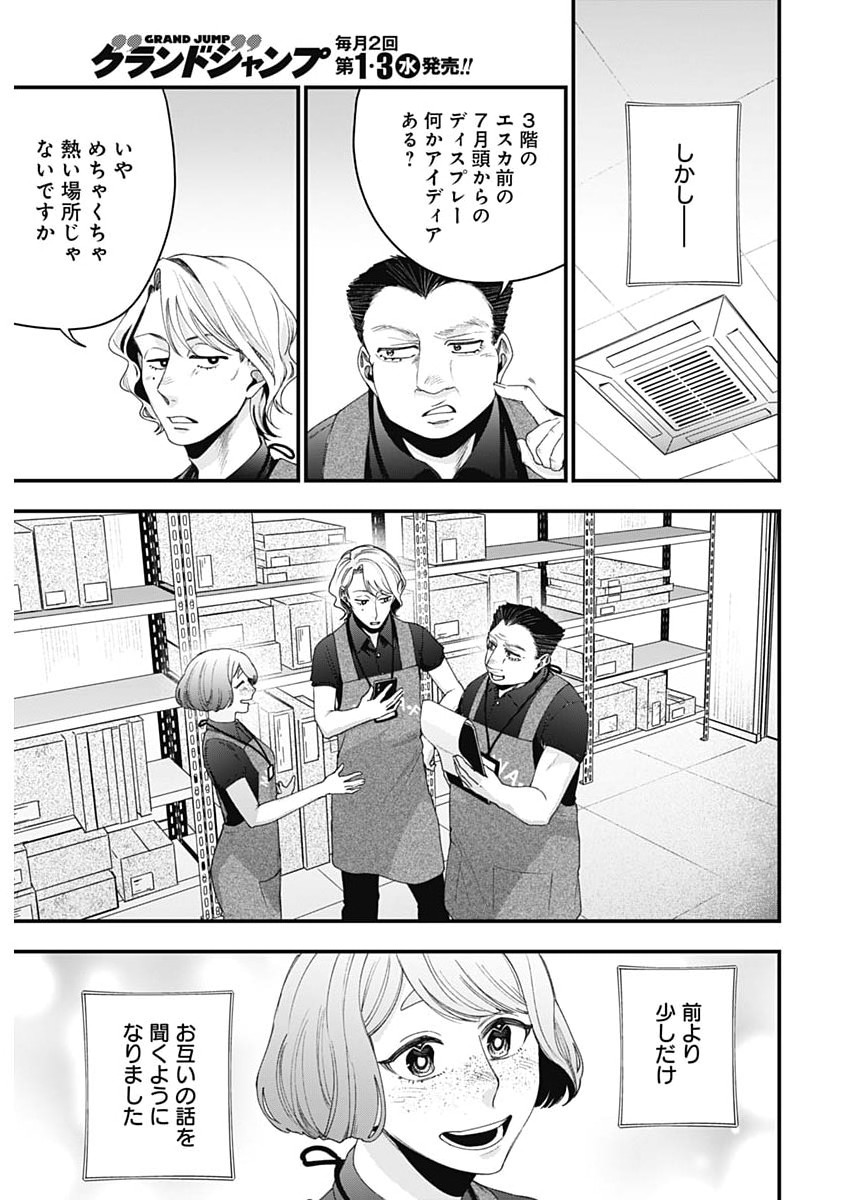 Korette Harassment Desu ka? Chapter 30 25ページ