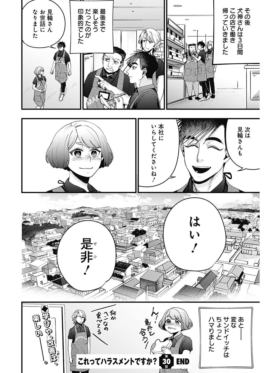 Korette Harassment Desu ka? Chapter 30 26ページ