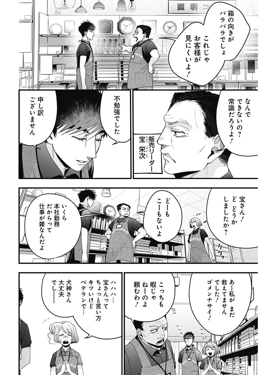 Korette Harassment Desu ka? Chapter 30 4ページ