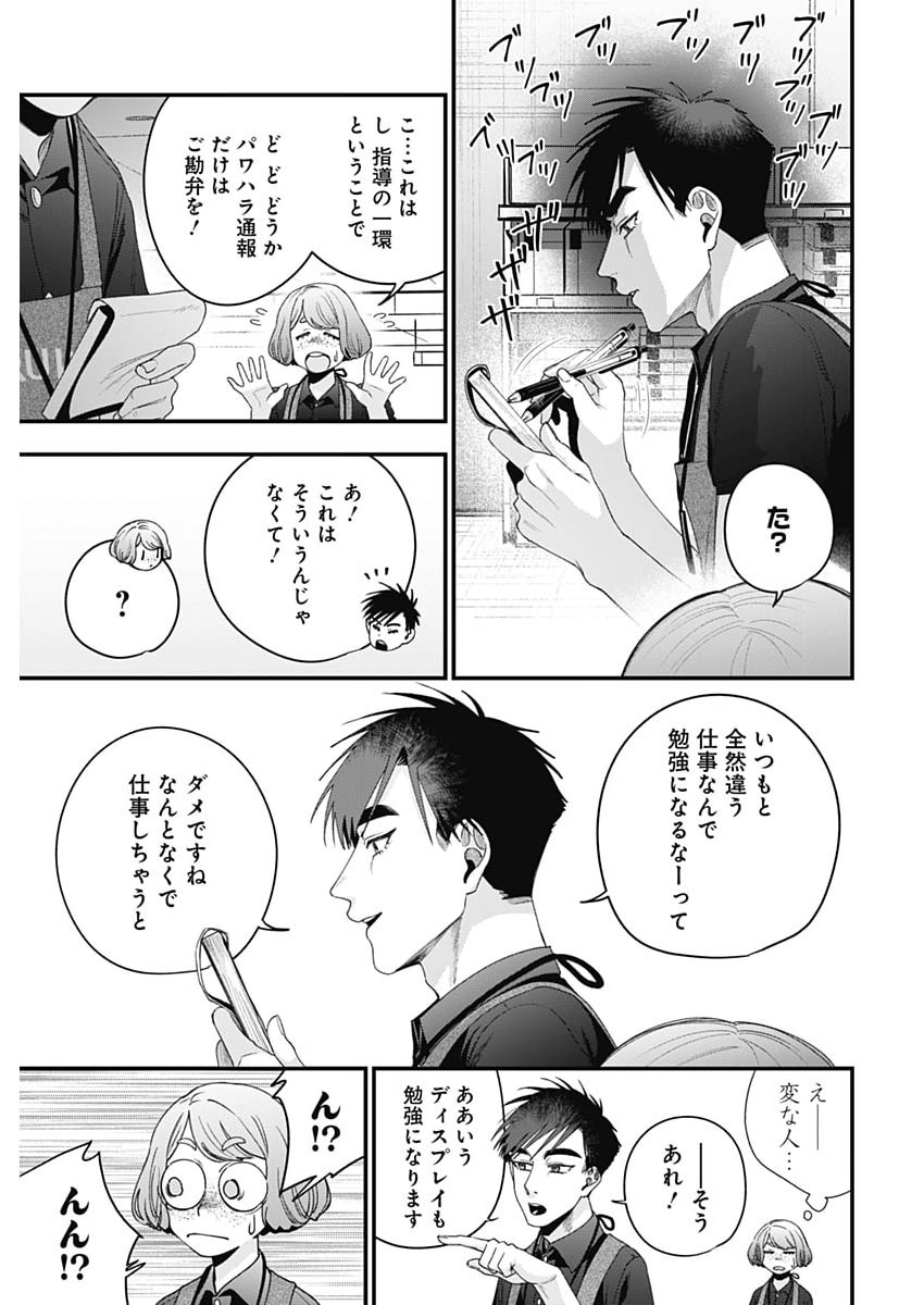 Korette Harassment Desu ka? Chapter 30 5ページ