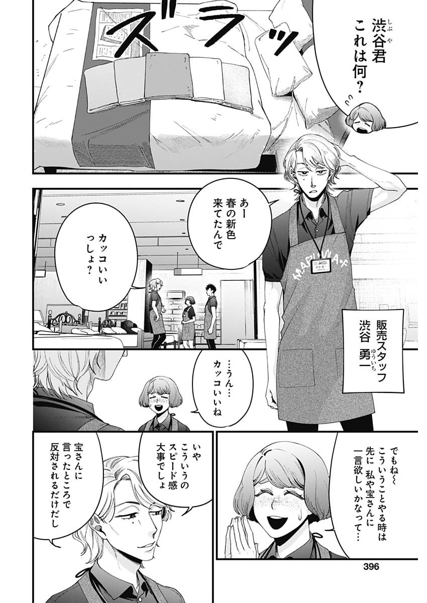 Korette Harassment Desu ka? Chapter 30 6ページ