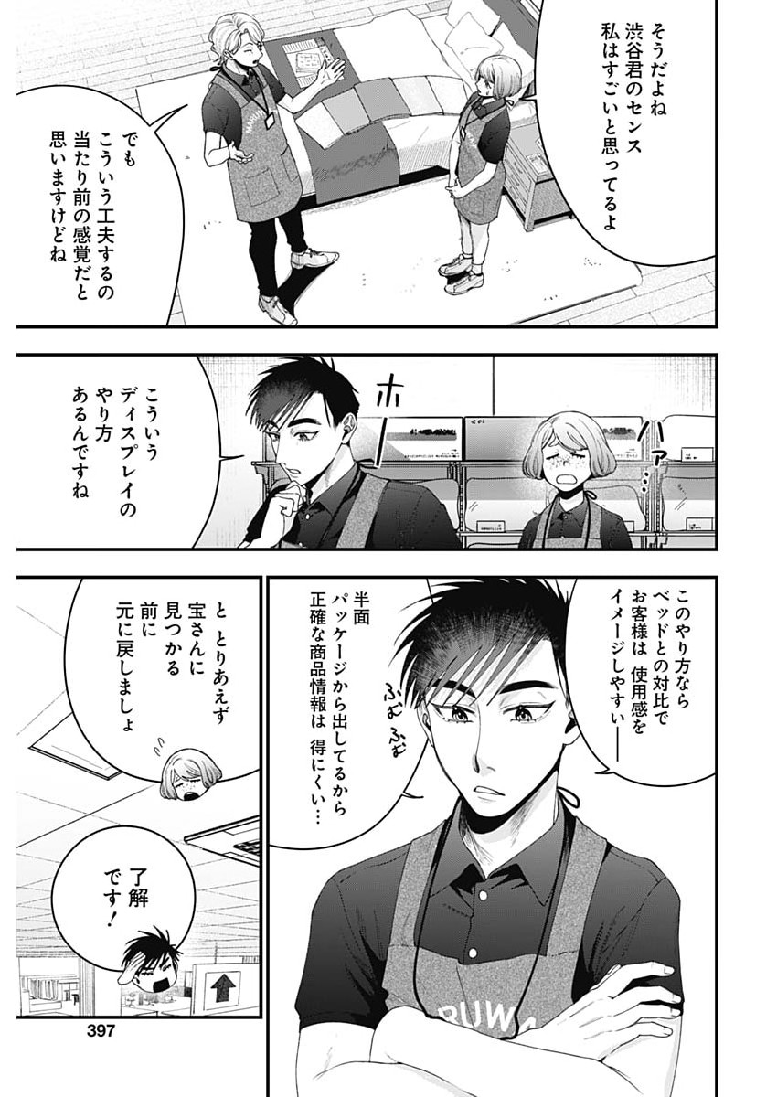 Korette Harassment Desu ka? Chapter 30 7ページ
