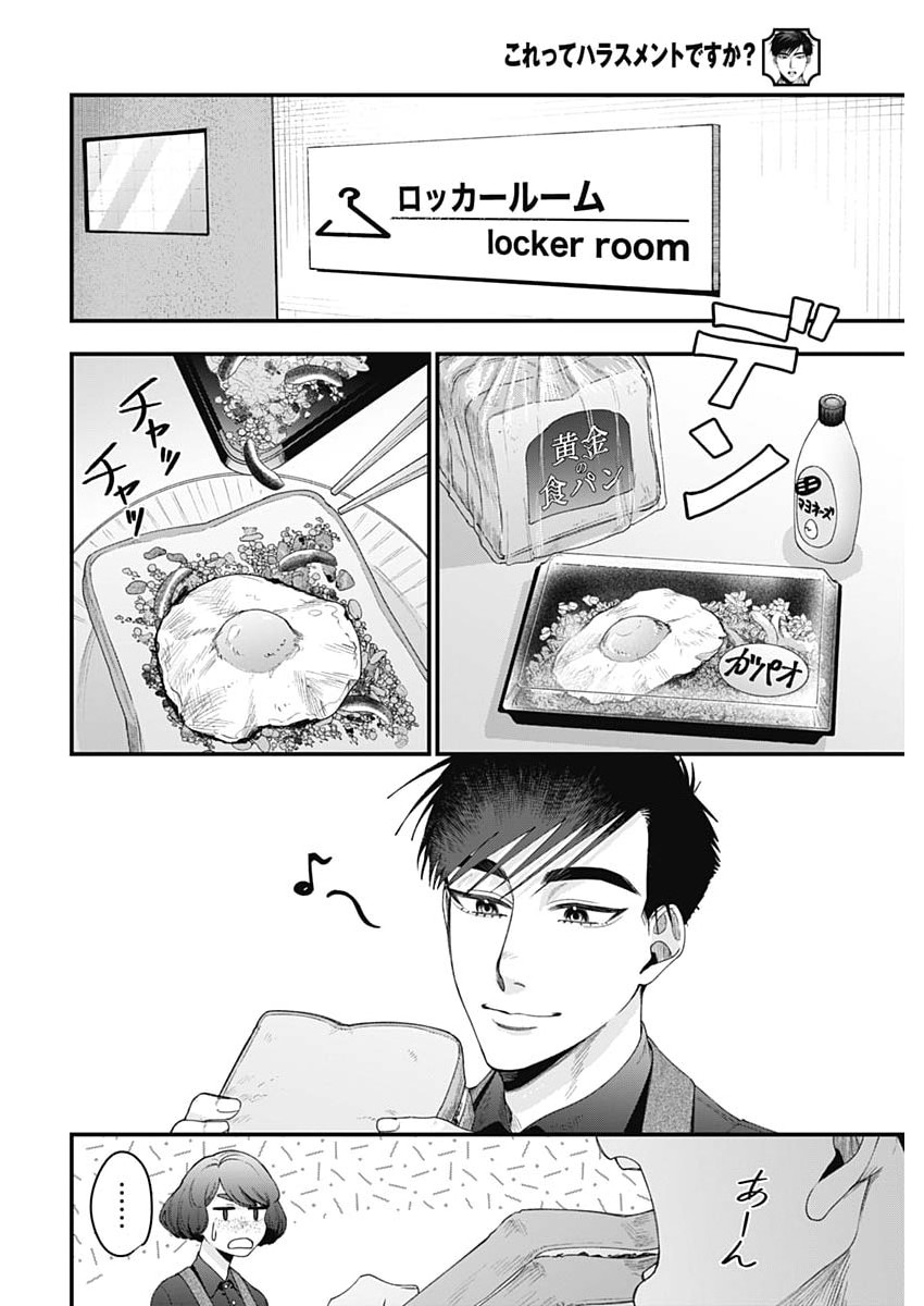 Korette Harassment Desu ka? Chapter 30 8ページ