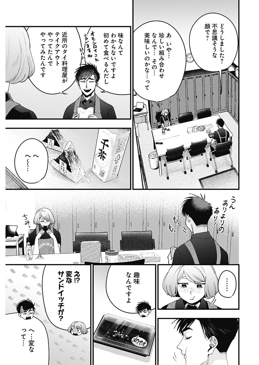 Korette Harassment Desu ka? Chapter 30 9ページ
