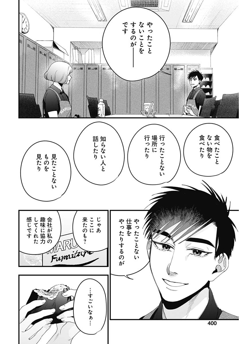 Korette Harassment Desu ka? Chapter 30 10ページ