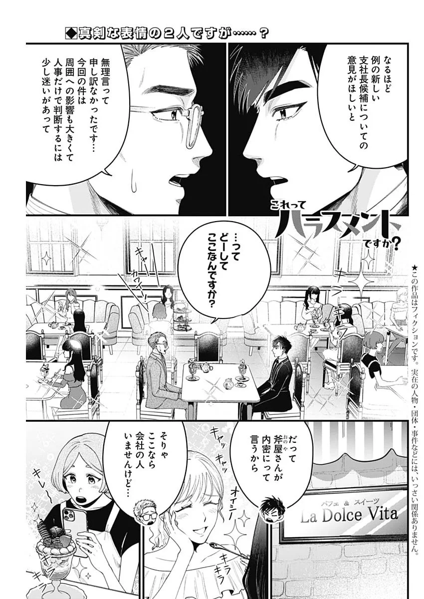 Korette Harassment Desu ka? Chapter 31 1ページ