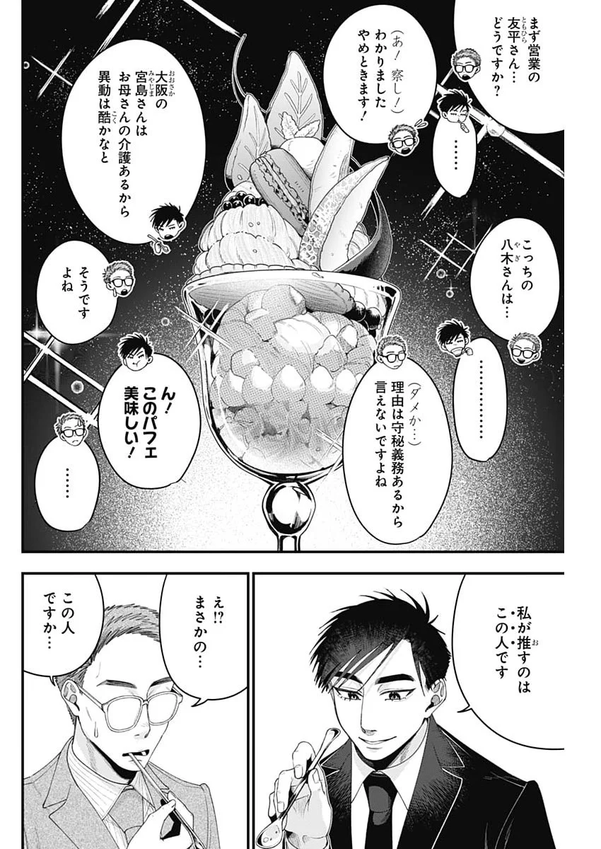 Korette Harassment Desu ka? Chapter 31 2ページ