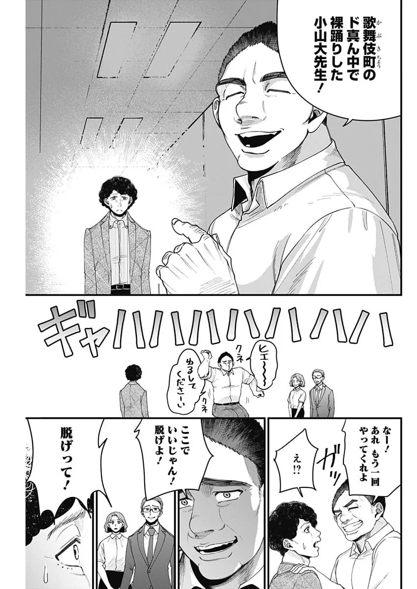 Korette Harassment Desu ka? Chapter 31 11ページ
