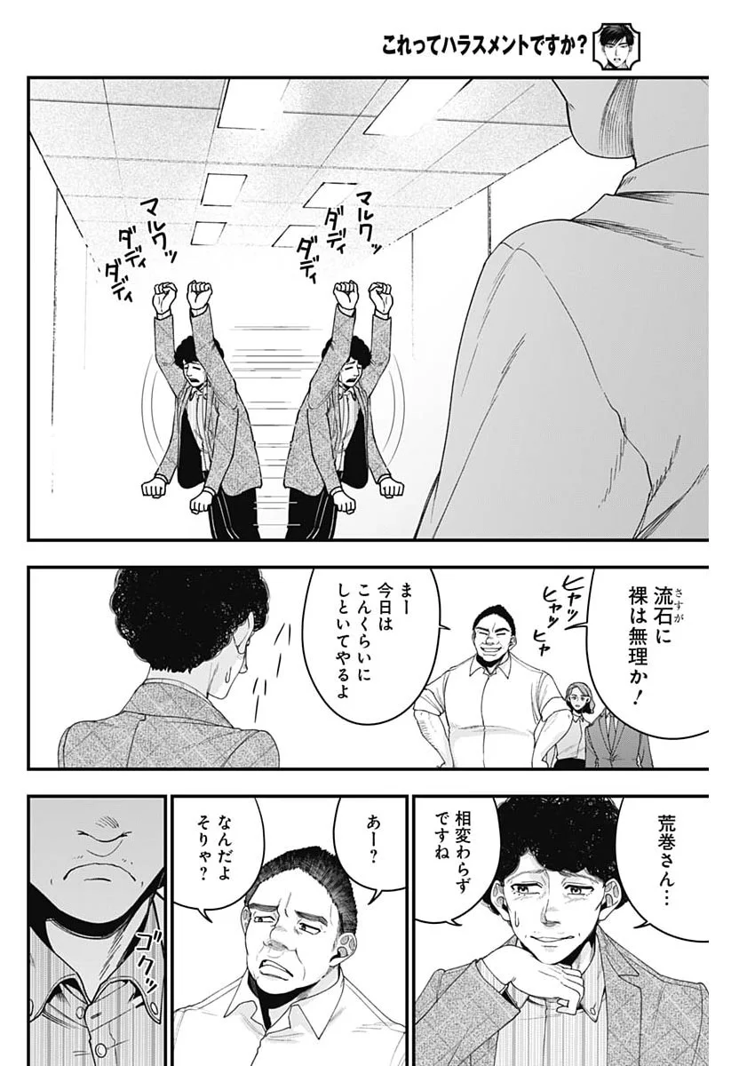 Korette Harassment Desu ka? Chapter 31 12ページ