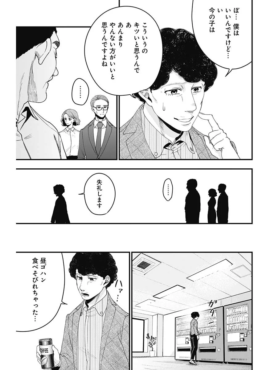 Korette Harassment Desu ka? Chapter 31 13ページ