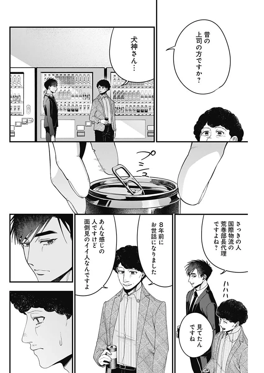Korette Harassment Desu ka? Chapter 31 14ページ