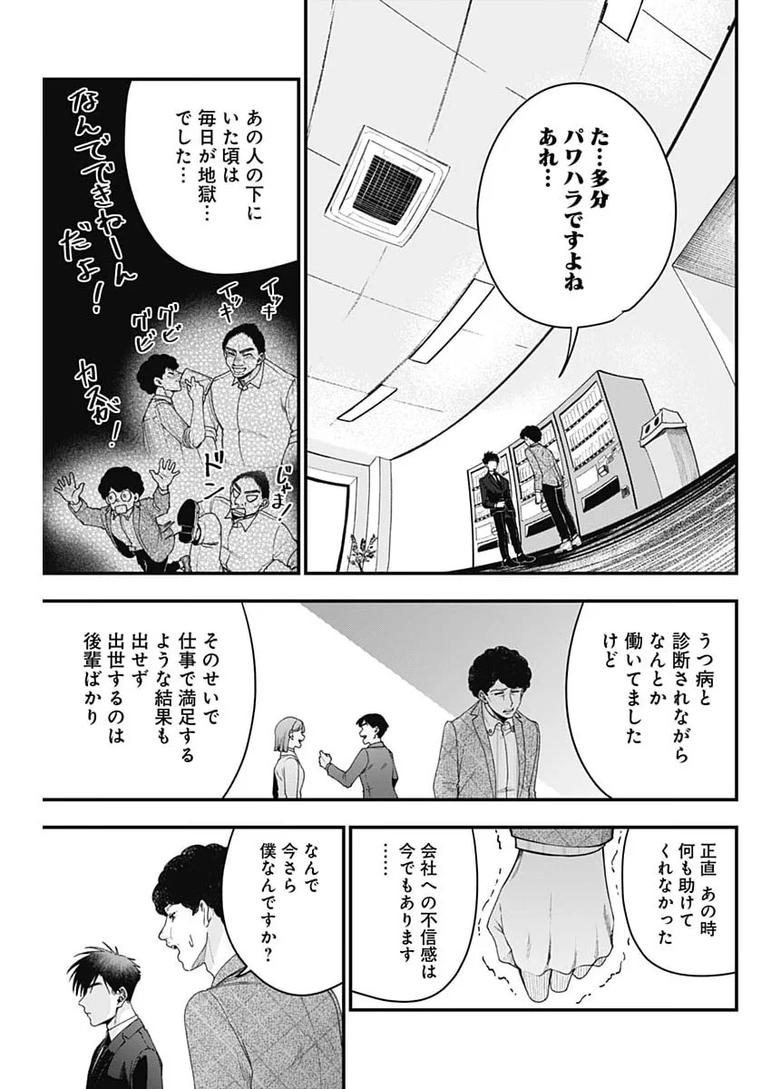 Korette Harassment Desu ka? Chapter 31 15ページ