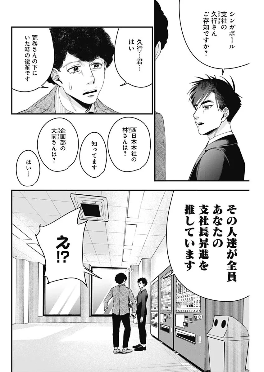 Korette Harassment Desu ka? Chapter 31 16ページ
