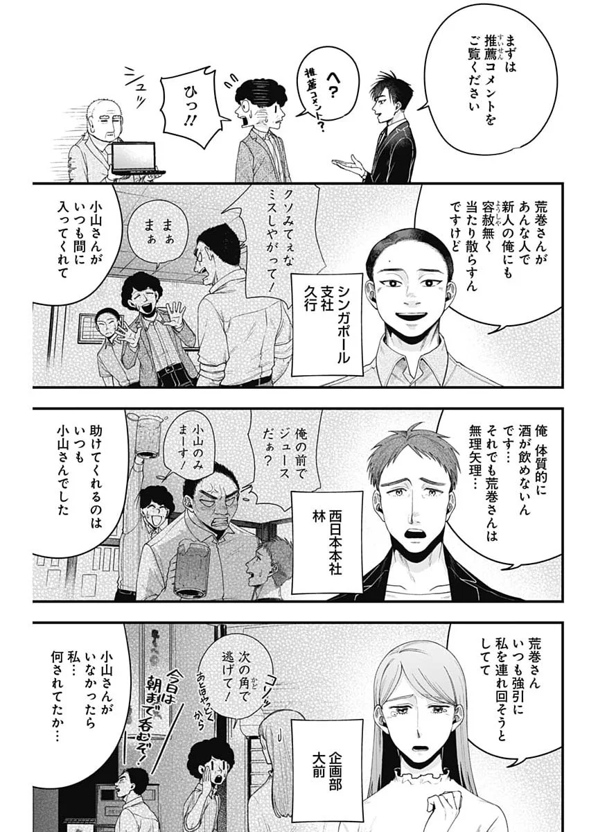 Korette Harassment Desu ka? Chapter 31 17ページ
