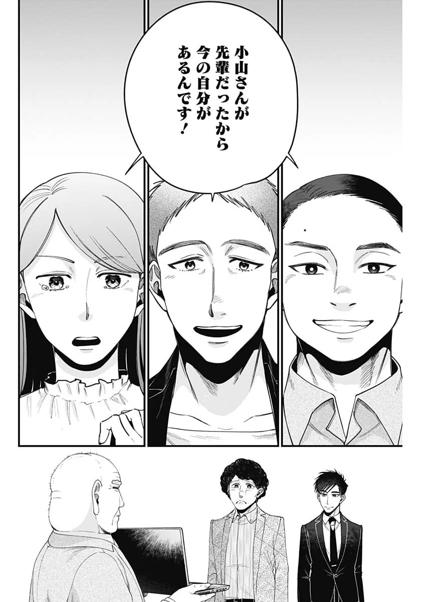 Korette Harassment Desu ka? Chapter 31 18ページ