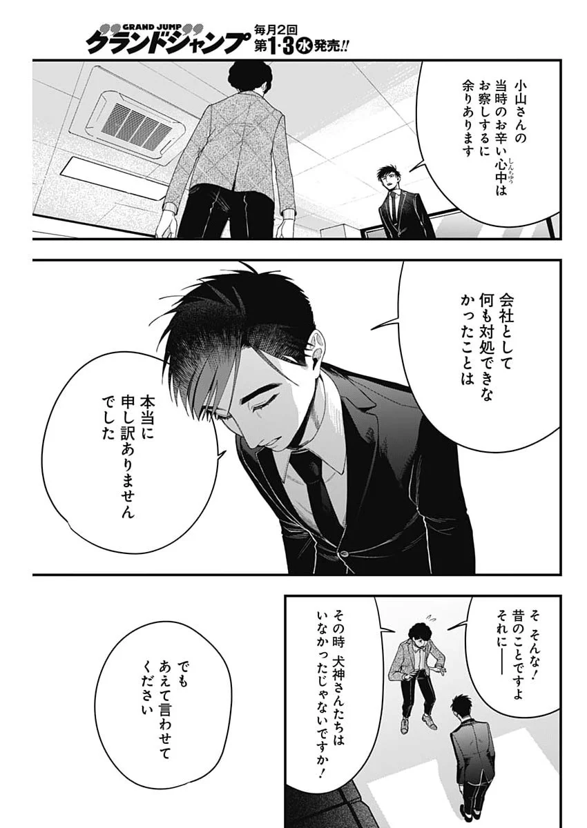 Korette Harassment Desu ka? Chapter 31 19ページ