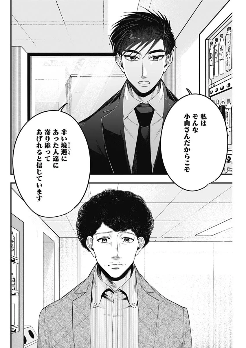 Korette Harassment Desu ka? Chapter 31 20ページ