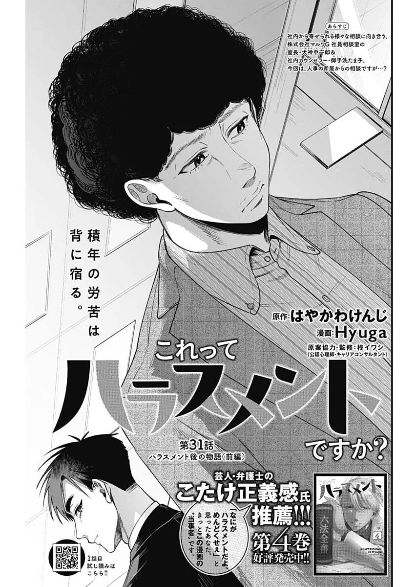Korette Harassment Desu ka? Chapter 31 3ページ