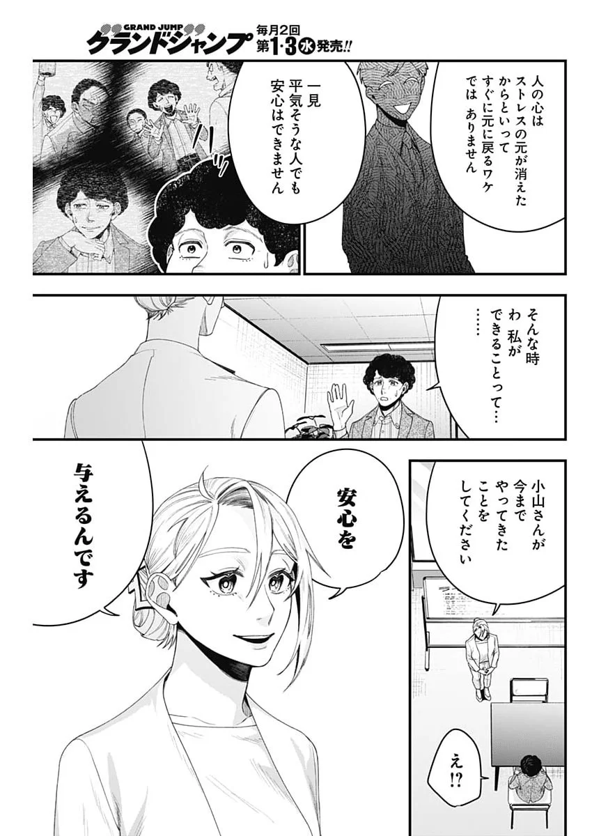 Korette Harassment Desu ka? Chapter 31 23ページ