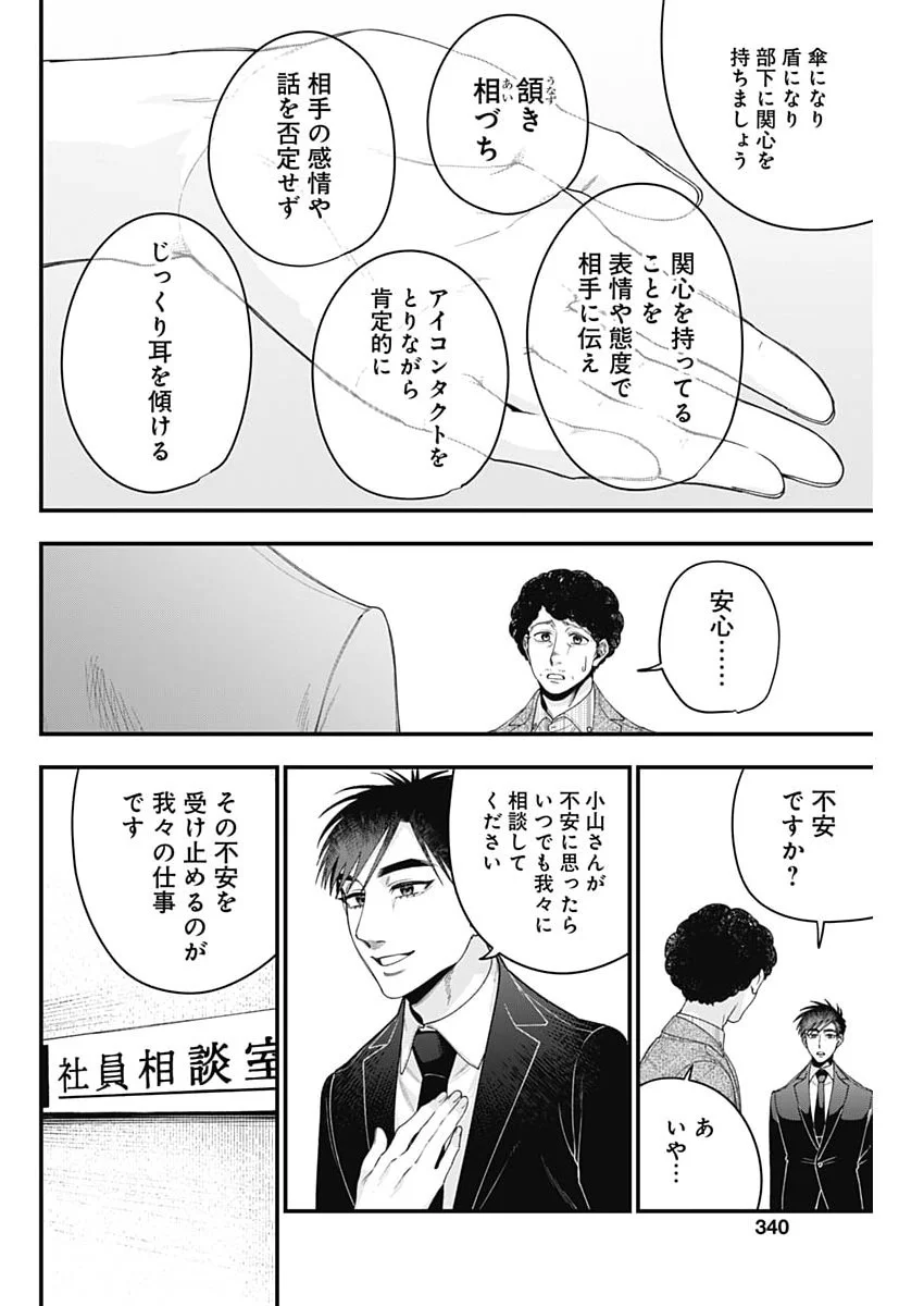 Korette Harassment Desu ka? Chapter 31 24ページ