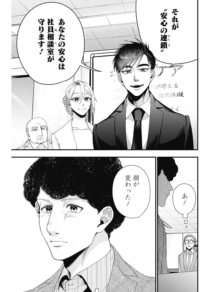 Korette Harassment Desu ka? Chapter 31 25ページ
