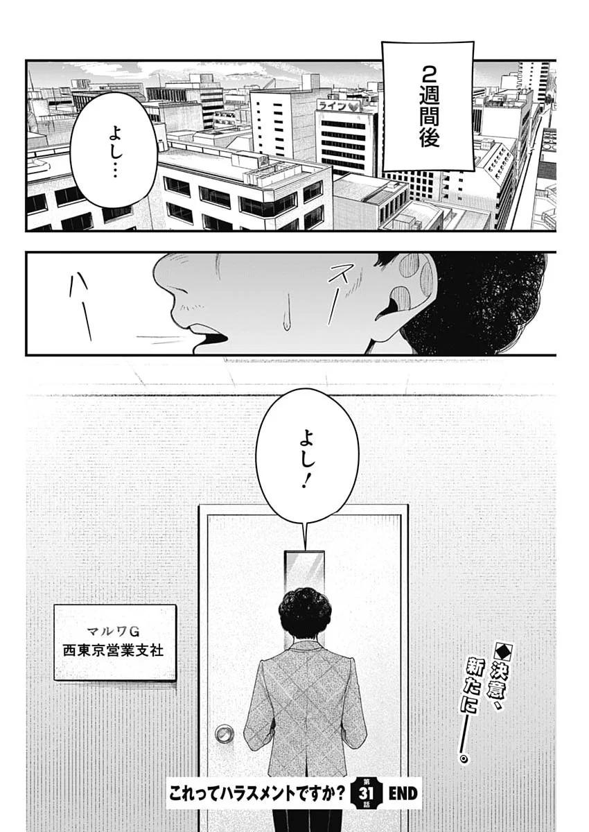Korette Harassment Desu ka? Chapter 31 26ページ