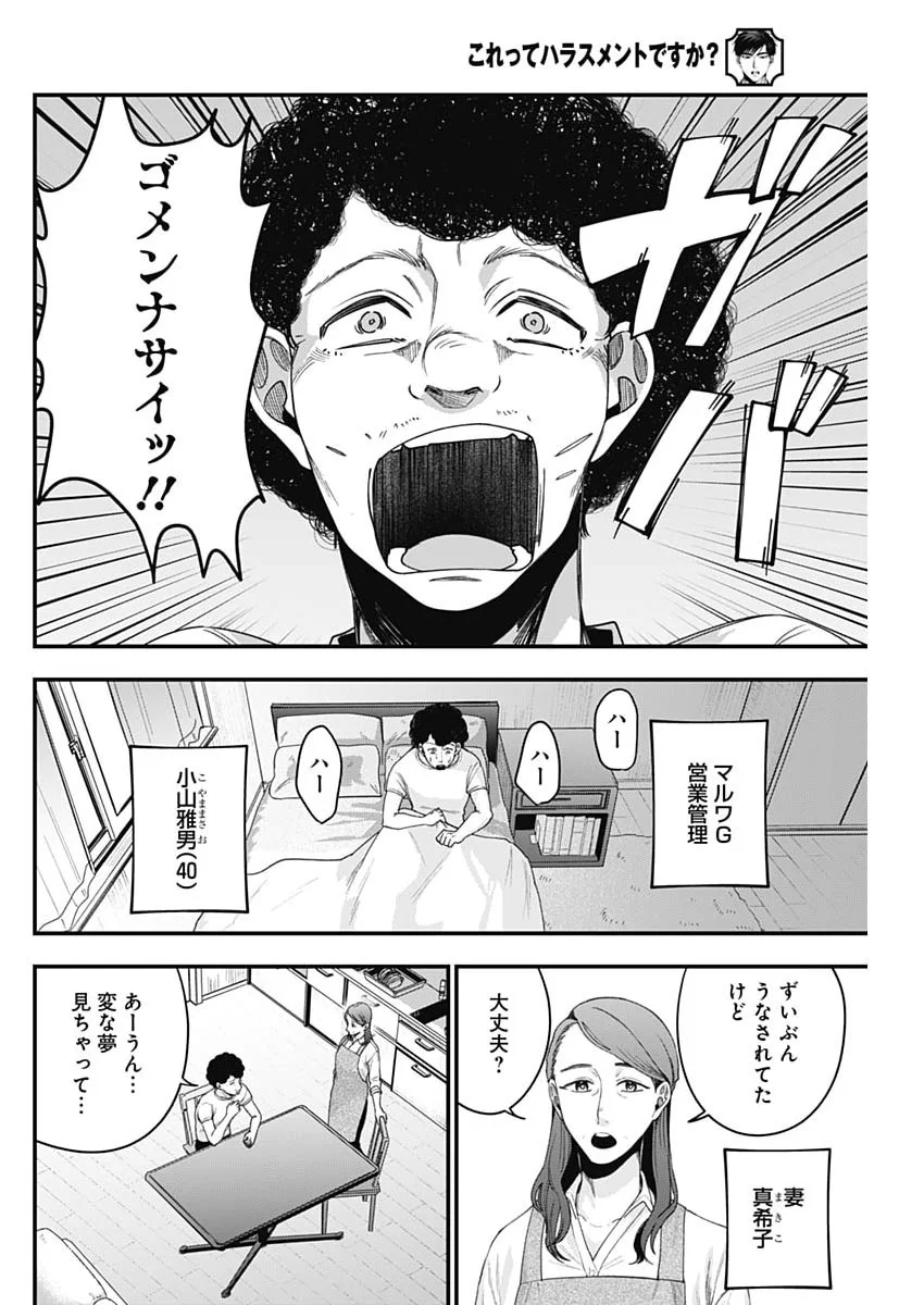 Korette Harassment Desu ka? Chapter 31 4ページ