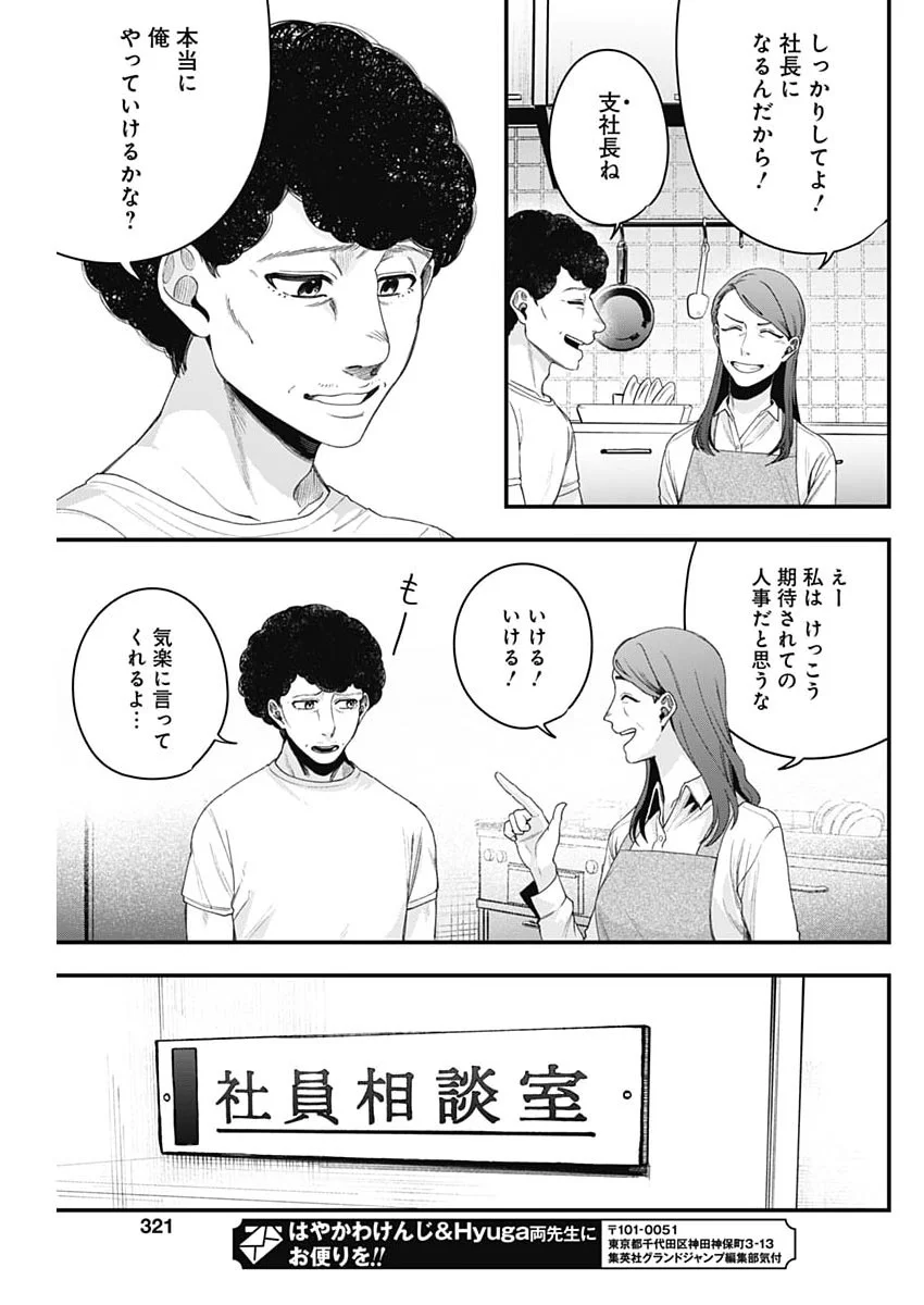 Korette Harassment Desu ka? Chapter 31 5ページ