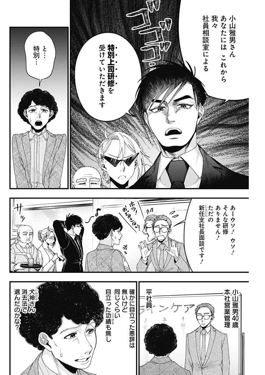 Korette Harassment Desu ka? Chapter 31 6ページ