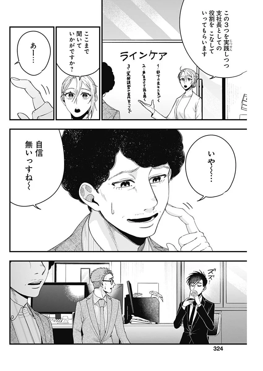 Korette Harassment Desu ka? Chapter 31 8ページ