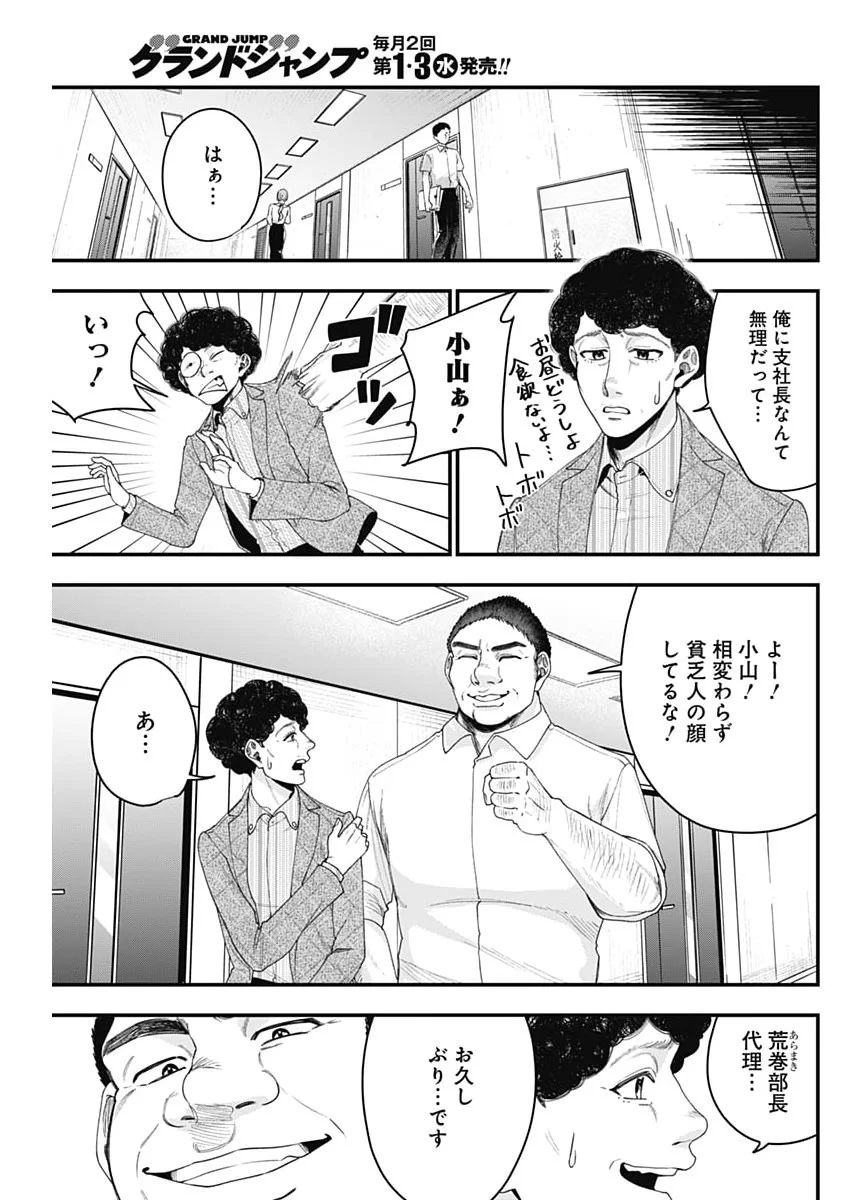 Korette Harassment Desu ka? Chapter 31 9ページ