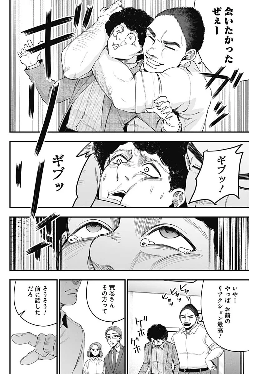Korette Harassment Desu ka? Chapter 31 10ページ