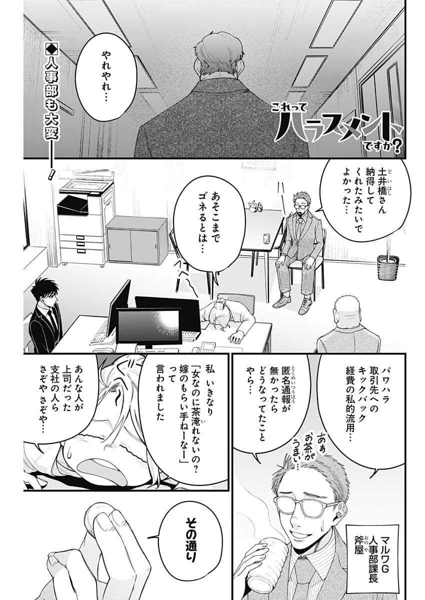 Korette Harassment Desu ka? Chapter 32 1ページ