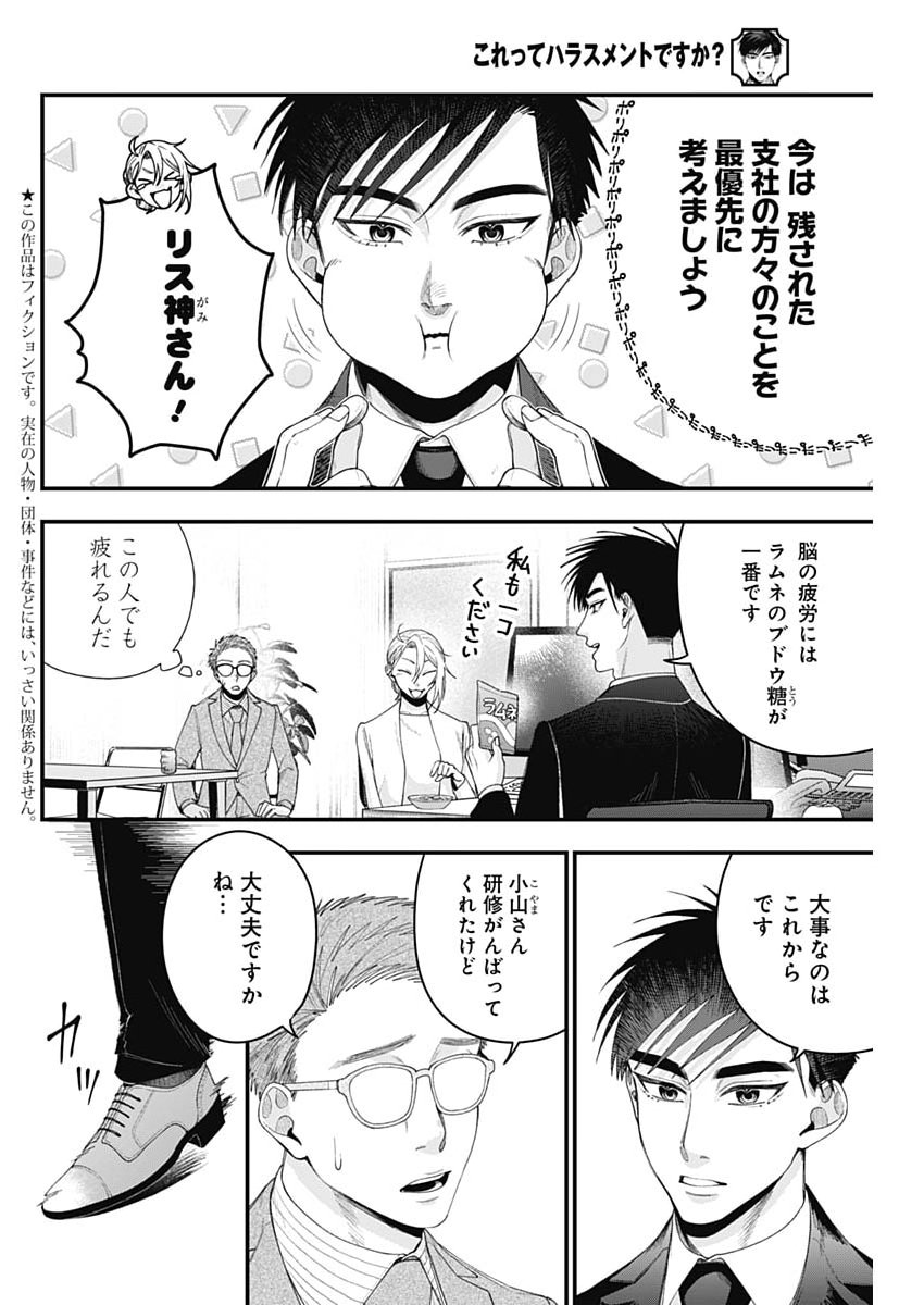 Korette Harassment Desu ka? Chapter 32 2ページ
