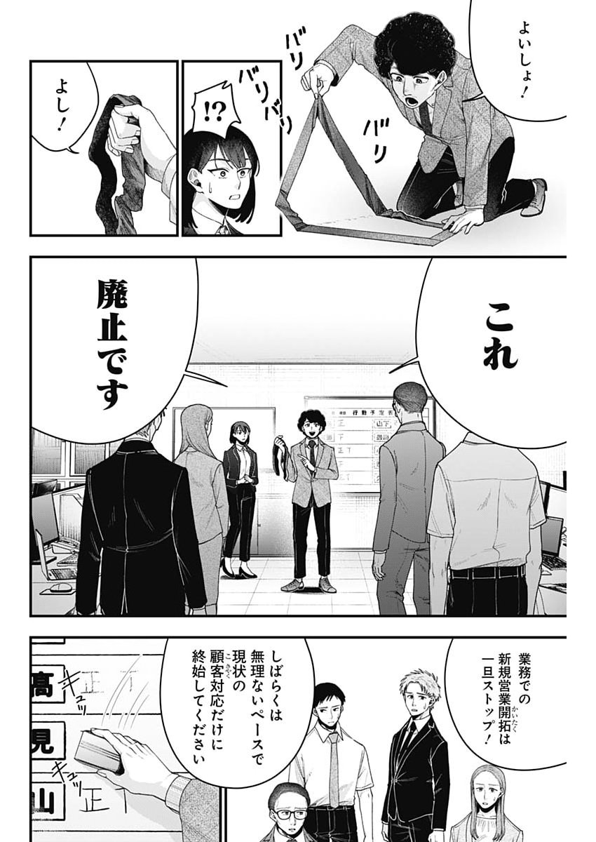 Korette Harassment Desu ka? Chapter 32 12ページ