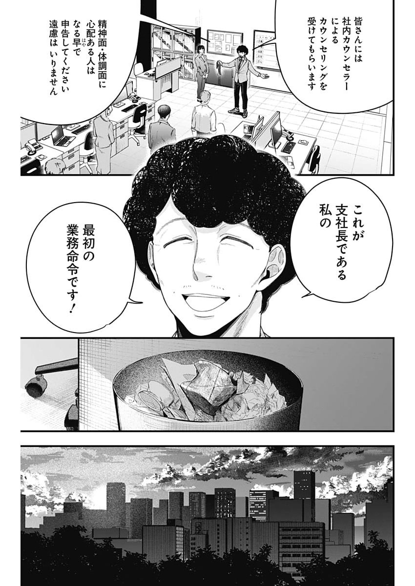 Korette Harassment Desu ka? Chapter 32 13ページ